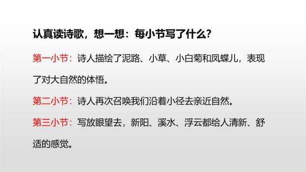 在天晴了的时候PPT课件55