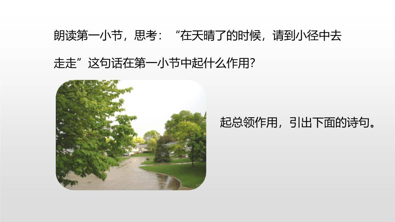 在天晴了的时候PPT课件56