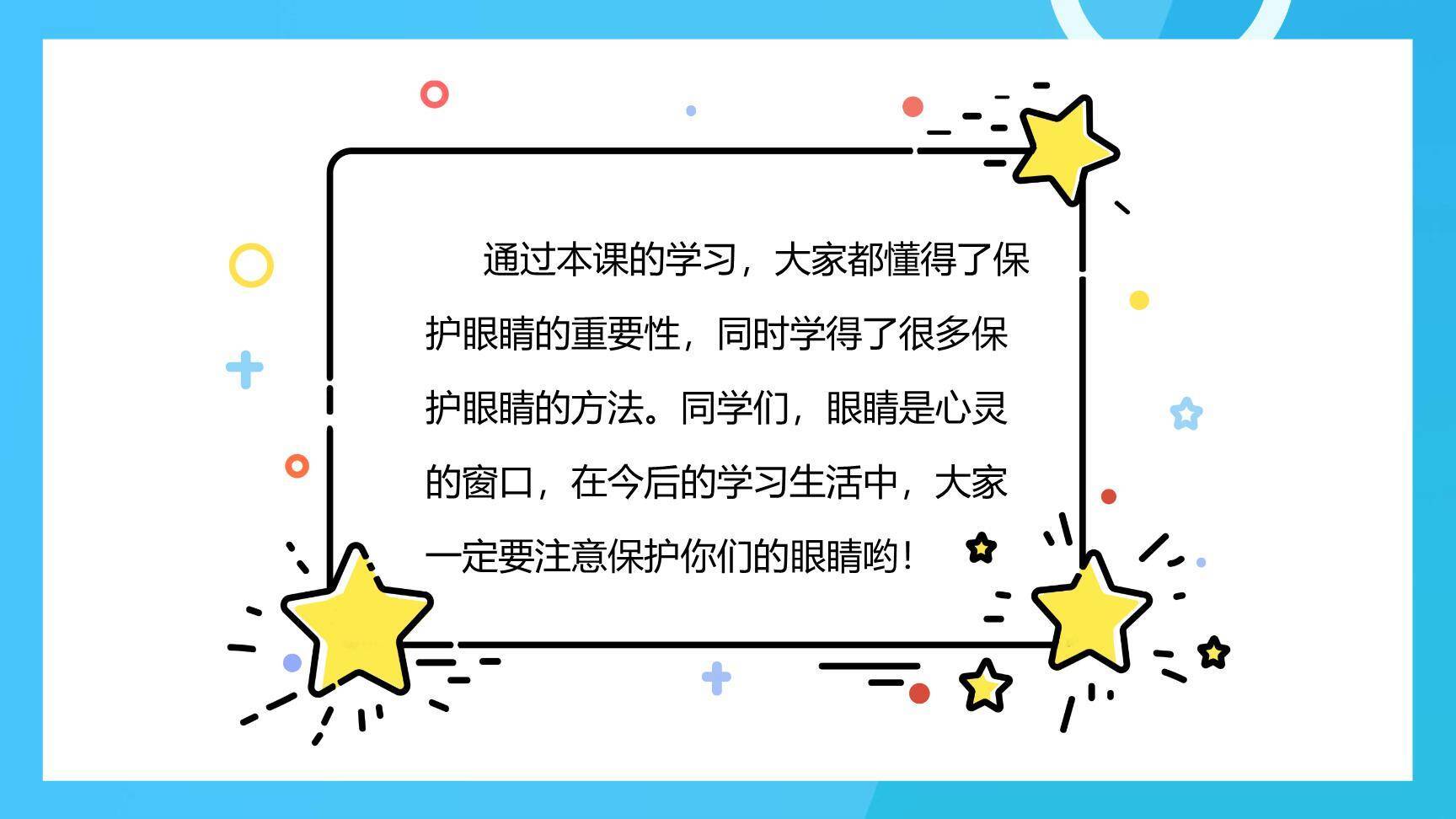 爱护眼睛保护视力PPT课件49