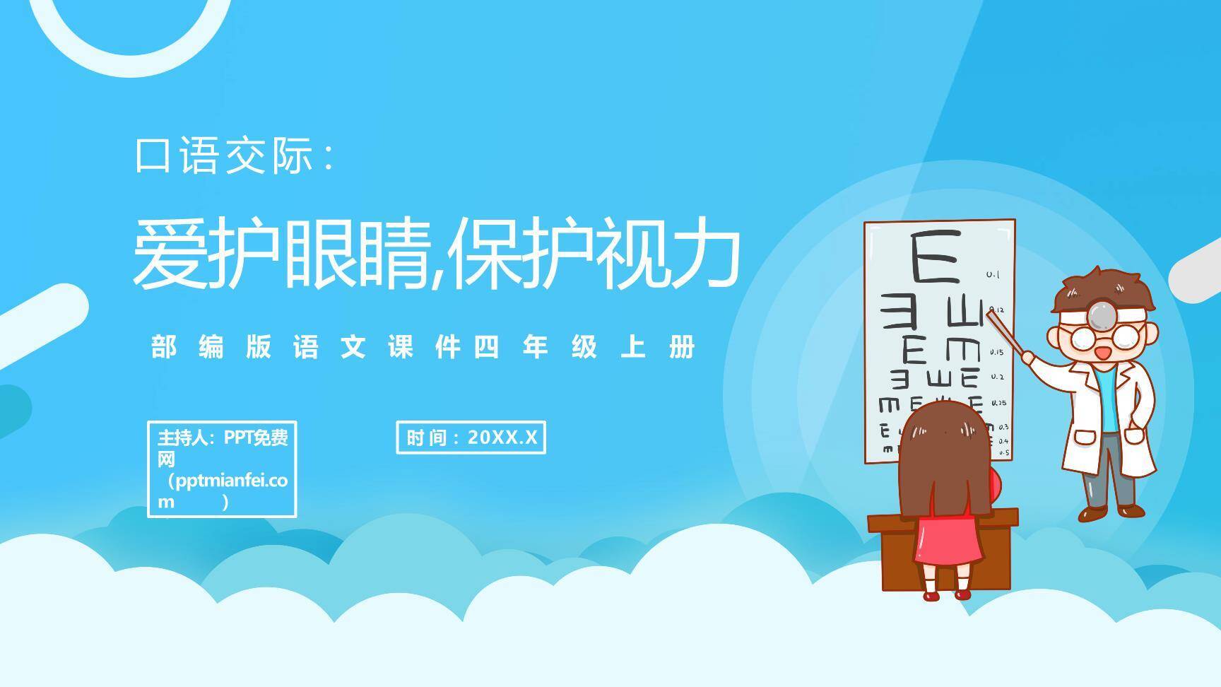 爱护眼睛保护视力PPT课件40