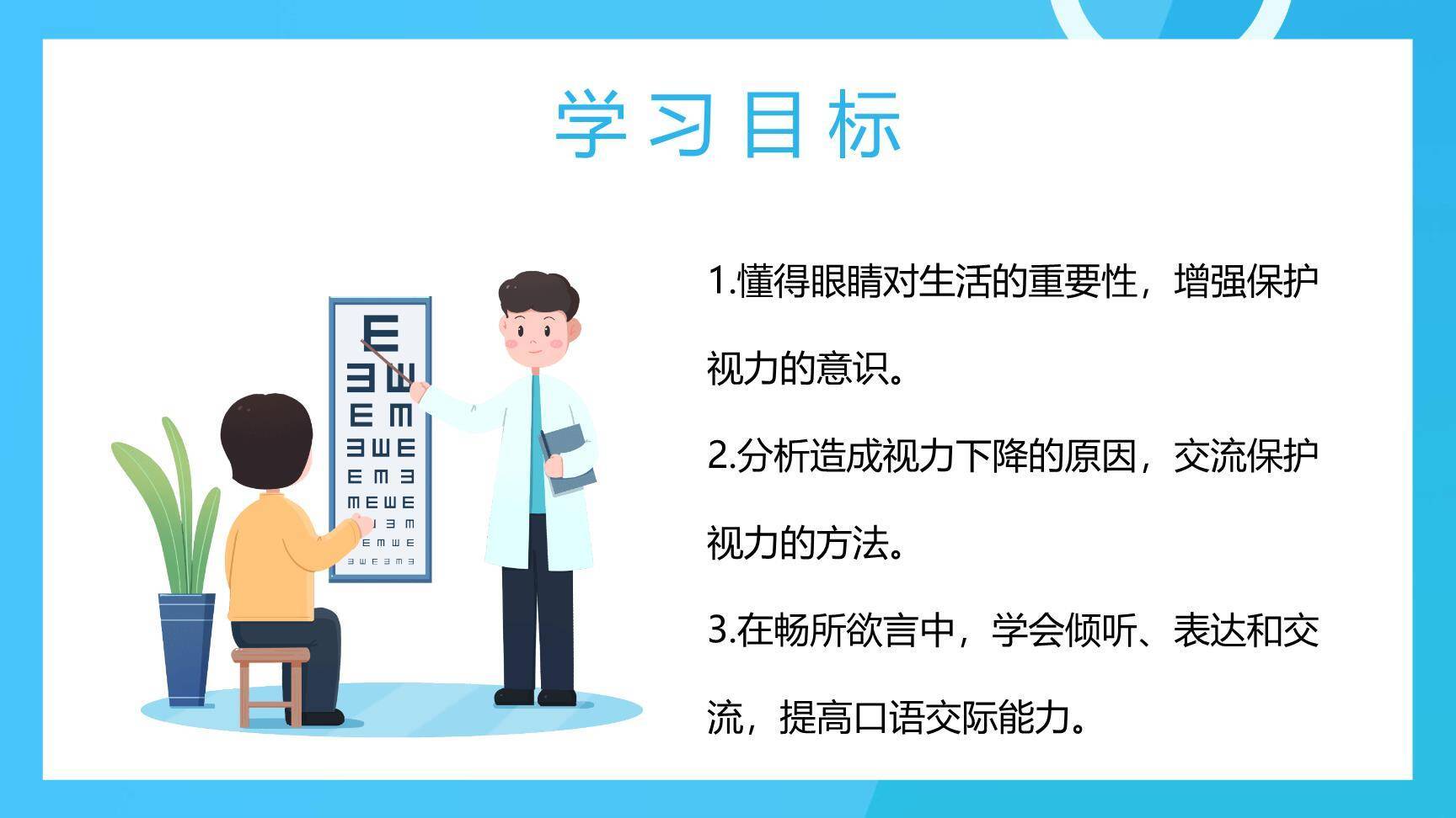 爱护眼睛保护视力PPT课件42