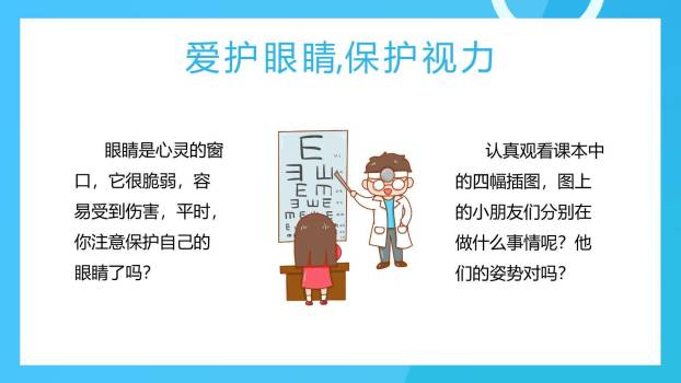 爱护眼睛保护视力PPT课件43
