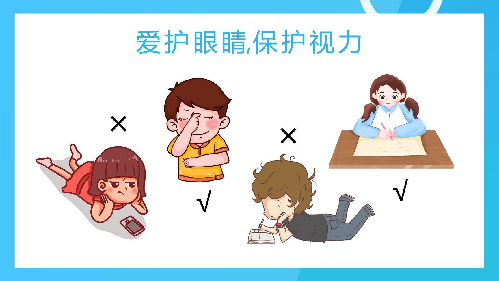 爱护眼睛保护视力PPT课件44