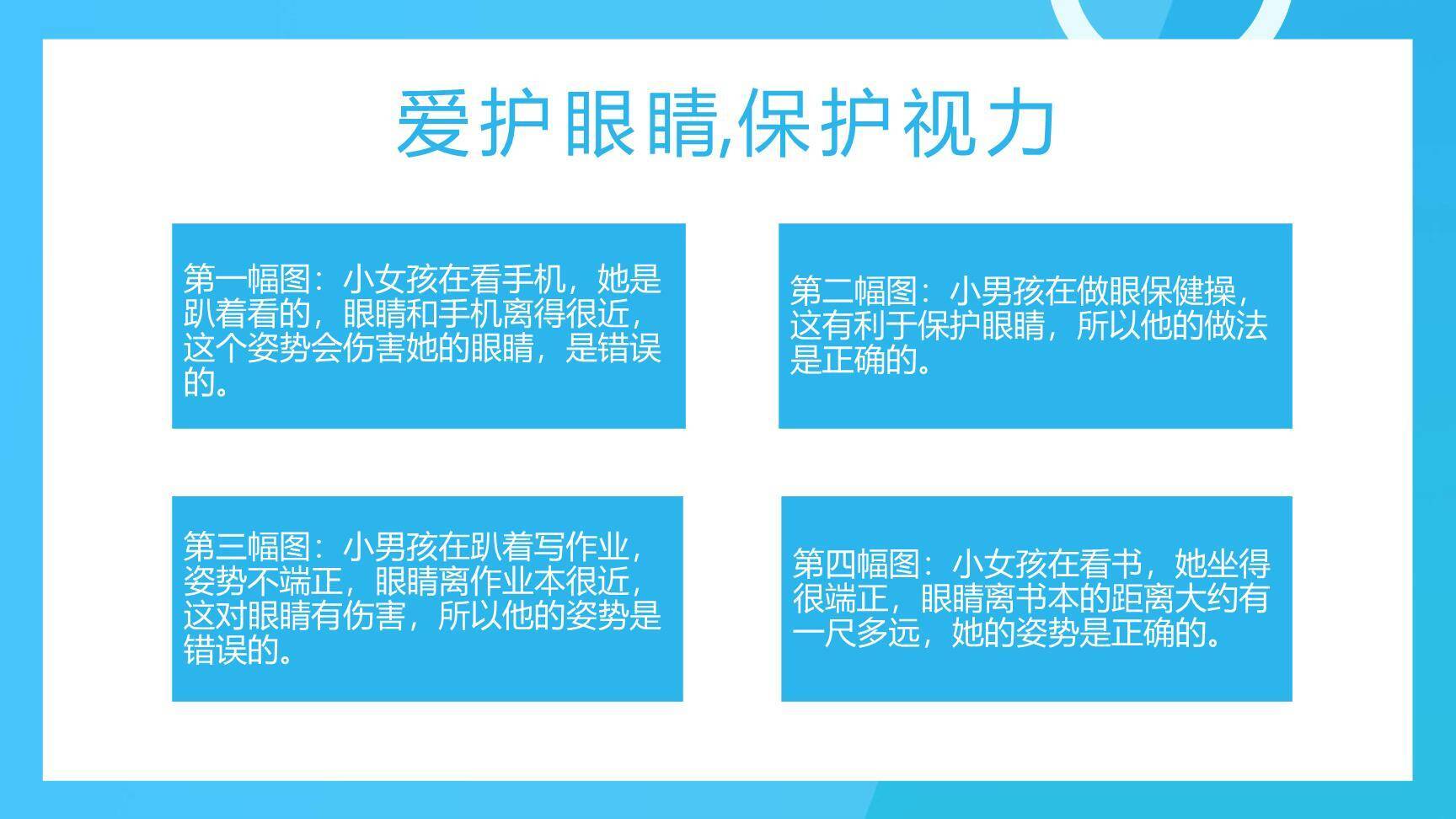 爱护眼睛保护视力PPT课件45