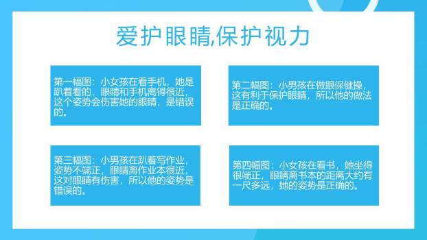 爱护眼睛保护视力PPT课件45