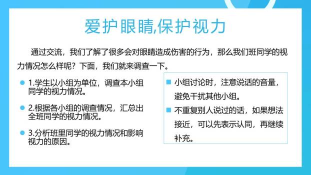 爱护眼睛保护视力PPT课件46
