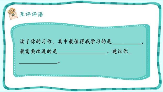 我想对你说PPT课件19