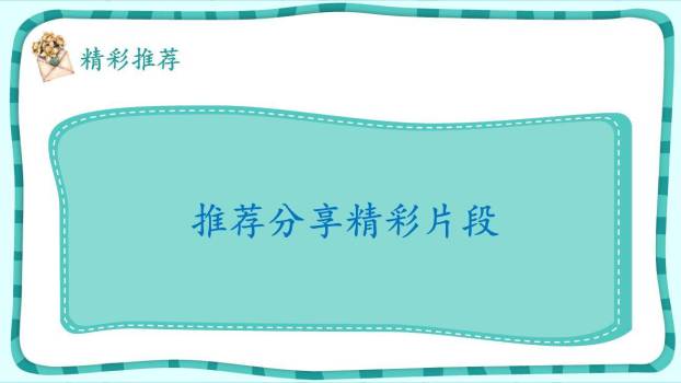 我想对你说PPT课件11