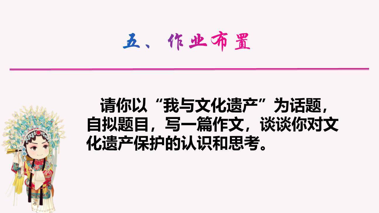 身边的文化遗产PPT课件26