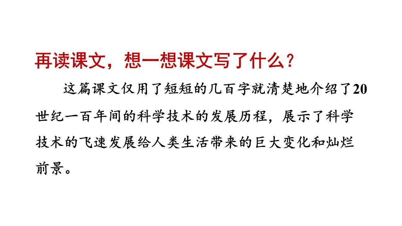 呼风唤雨的世纪PPT课件89
