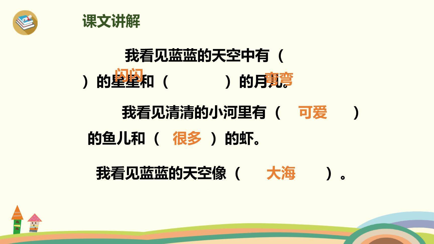 小小的船PPT课件38