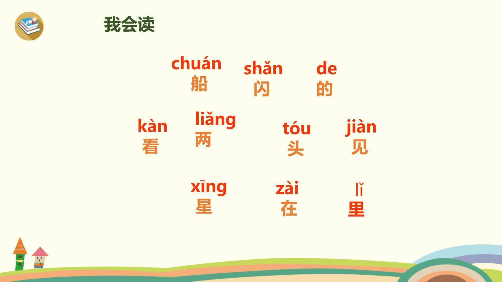 小小的船PPT课件31