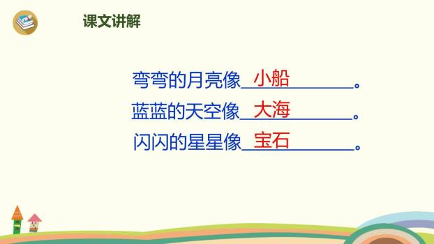 小小的船PPT课件35