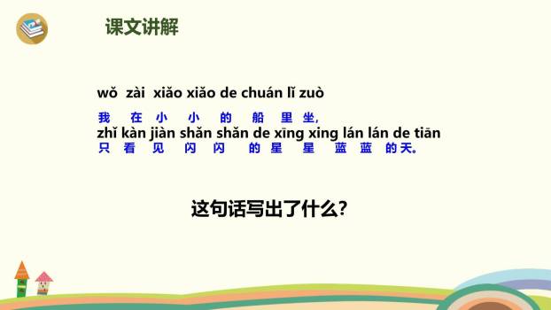 小小的船PPT课件36