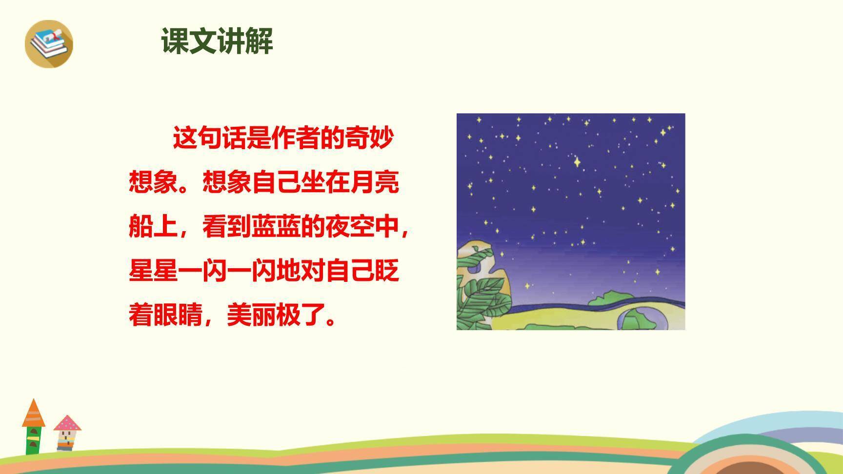 小小的船PPT课件37