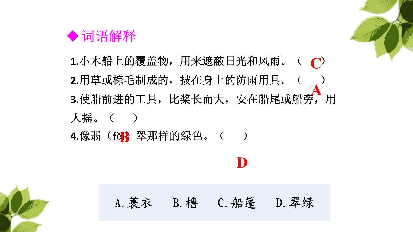 搭船的鸟PPT课件69