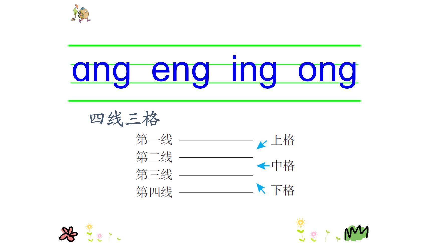 《ang eng ing ong》PPT课件29