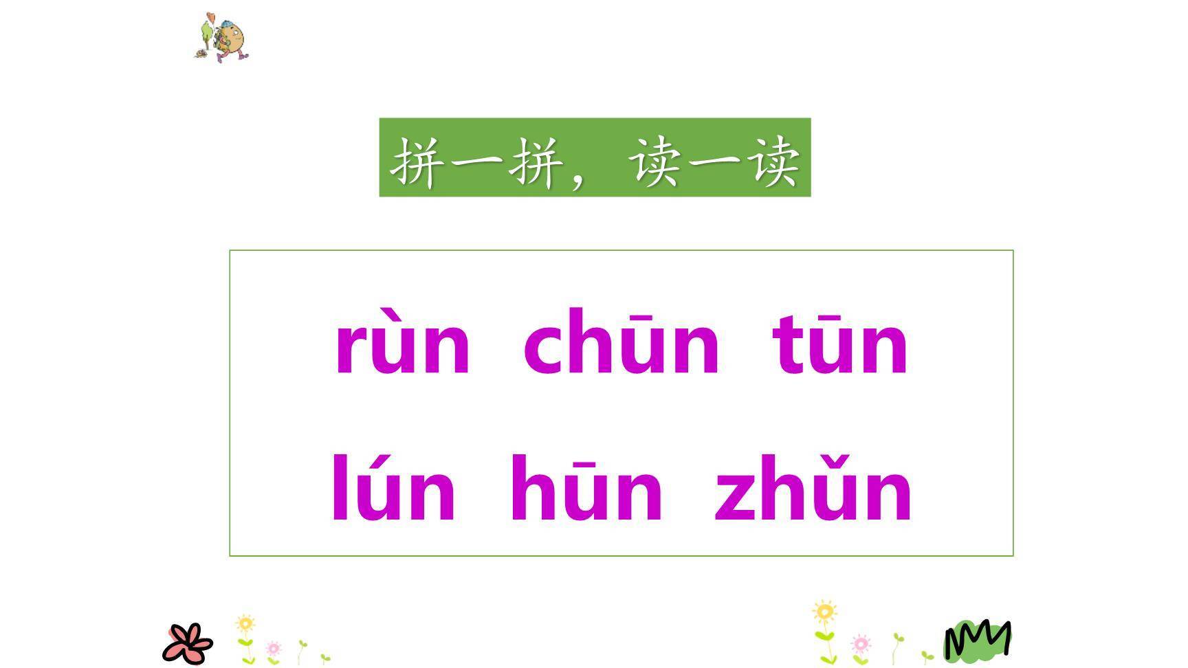 《ang eng ing ong》PPT课件26