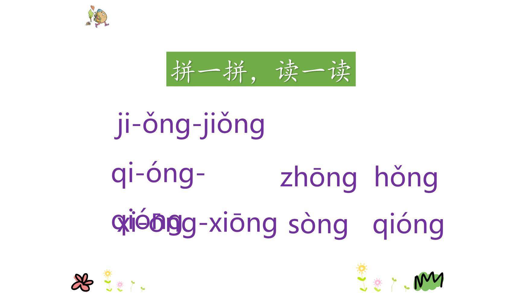 《ang eng ing ong》PPT课件27