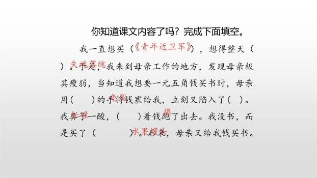 慈母情深PPT课件29