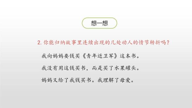 慈母情深PPT课件22