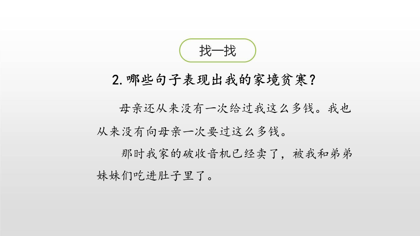慈母情深PPT课件25