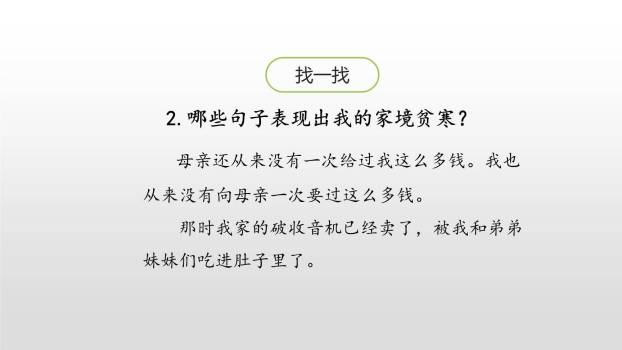 慈母情深PPT课件25