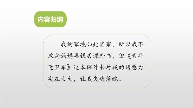 慈母情深PPT课件27