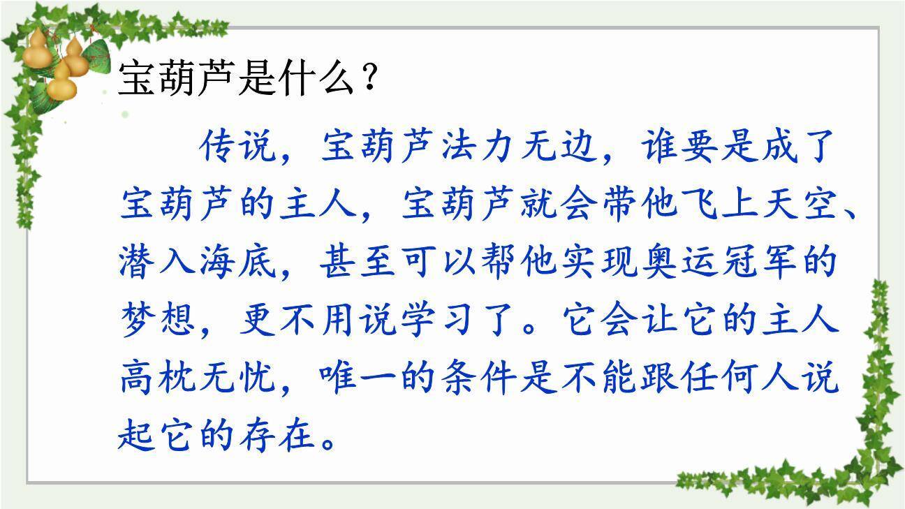 宝葫芦的秘密PPT课件68
