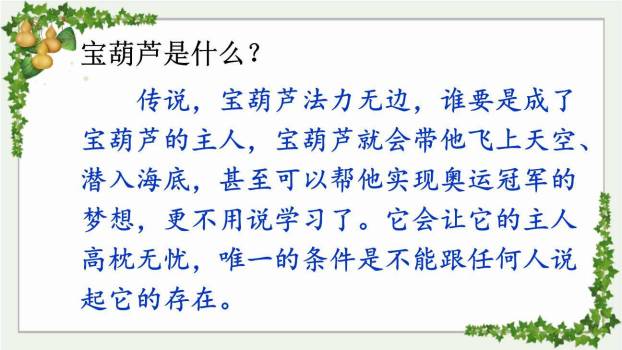 宝葫芦的秘密PPT课件68
