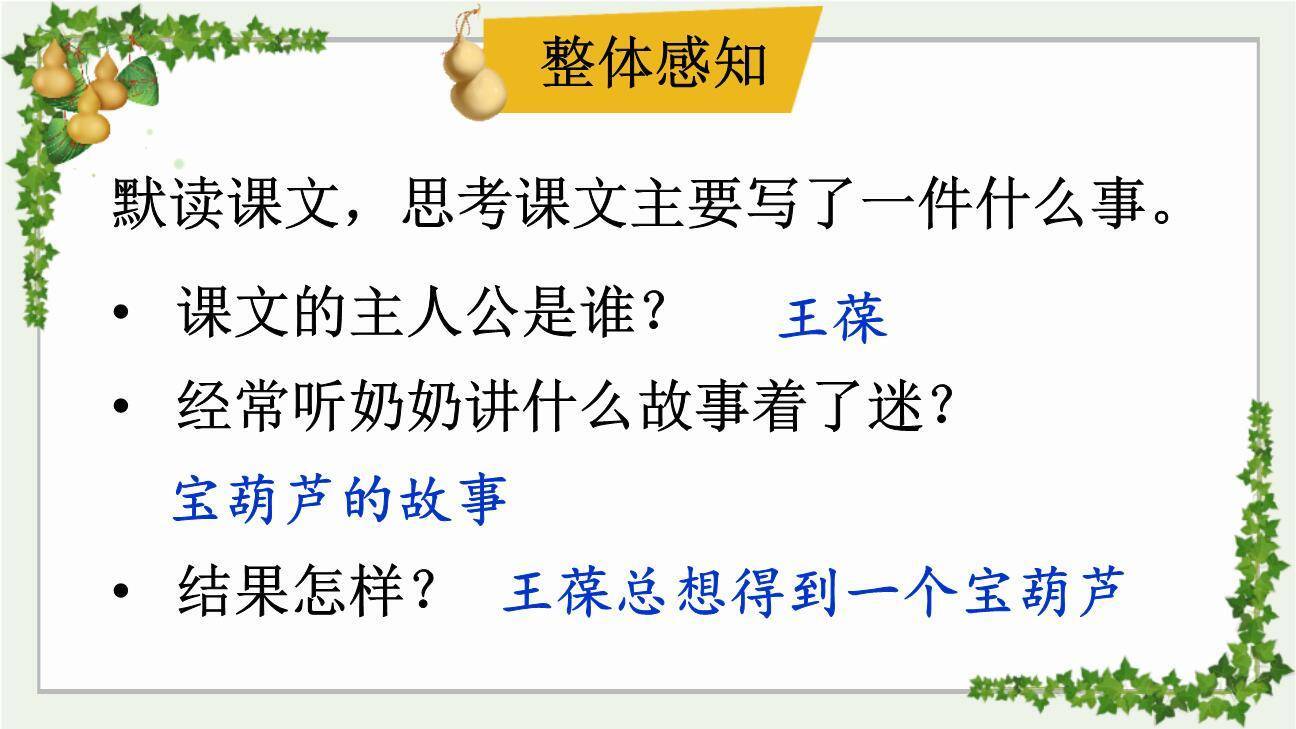 宝葫芦的秘密PPT课件66