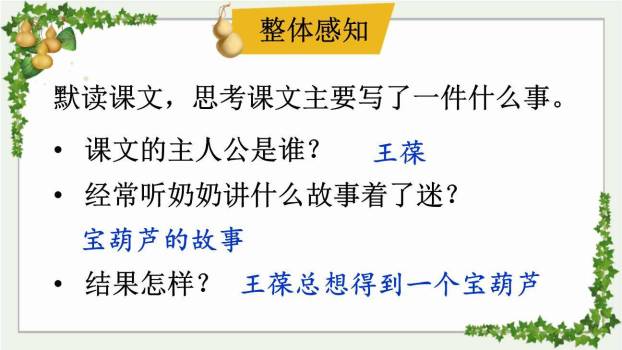 宝葫芦的秘密PPT课件66