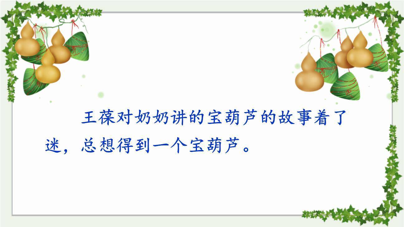 宝葫芦的秘密PPT课件67