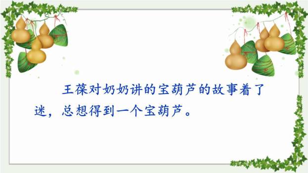 宝葫芦的秘密PPT课件67