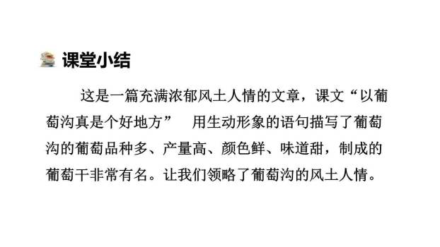 葡萄沟PPT课件19