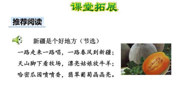 葡萄沟PPT课件17