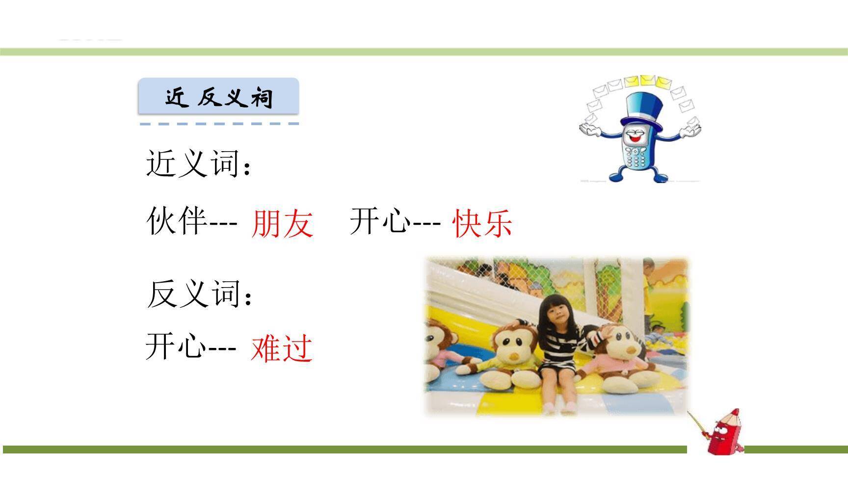 怎么都快乐PPT课件18