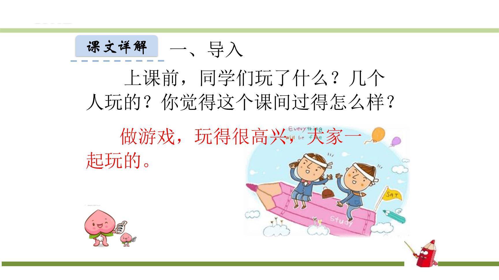 怎么都快乐PPT课件19