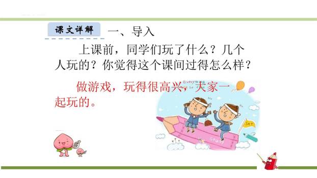 怎么都快乐PPT课件19