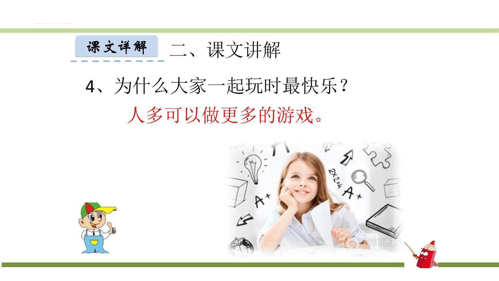 怎么都快乐PPT课件11