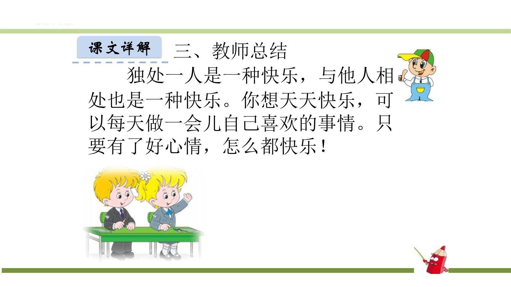 怎么都快乐PPT课件12