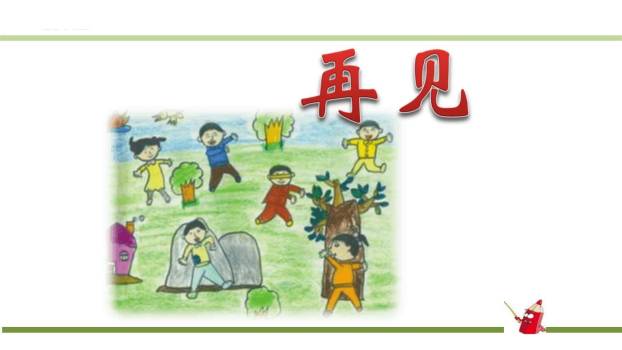 怎么都快乐PPT课件14