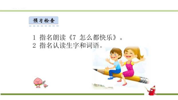 怎么都快乐PPT课件15