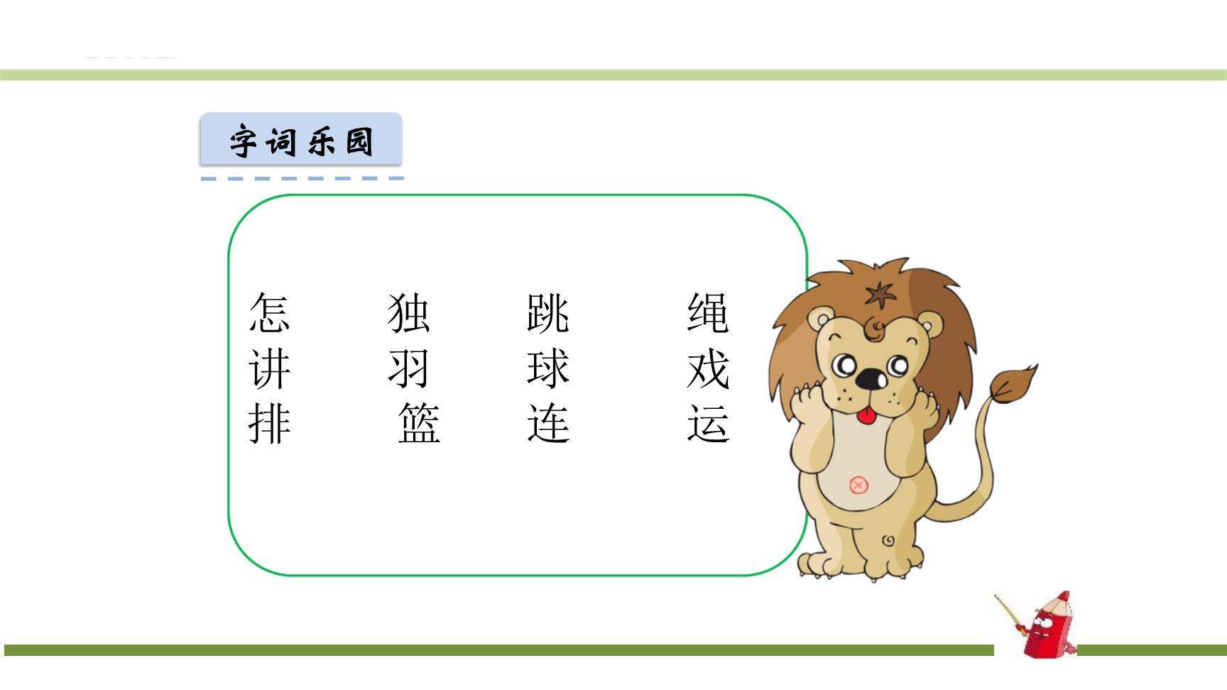 怎么都快乐PPT课件16