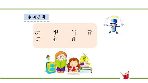 怎么都快乐PPT课件17