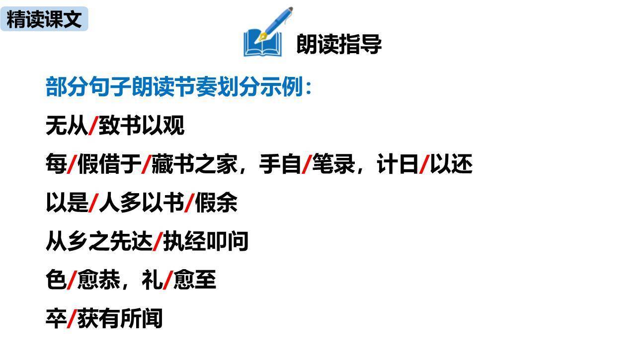 送东阳马生序PPT课件72