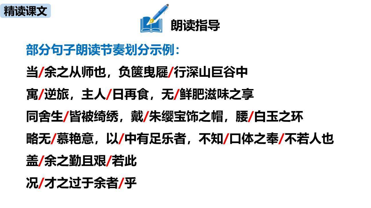 送东阳马生序PPT课件73