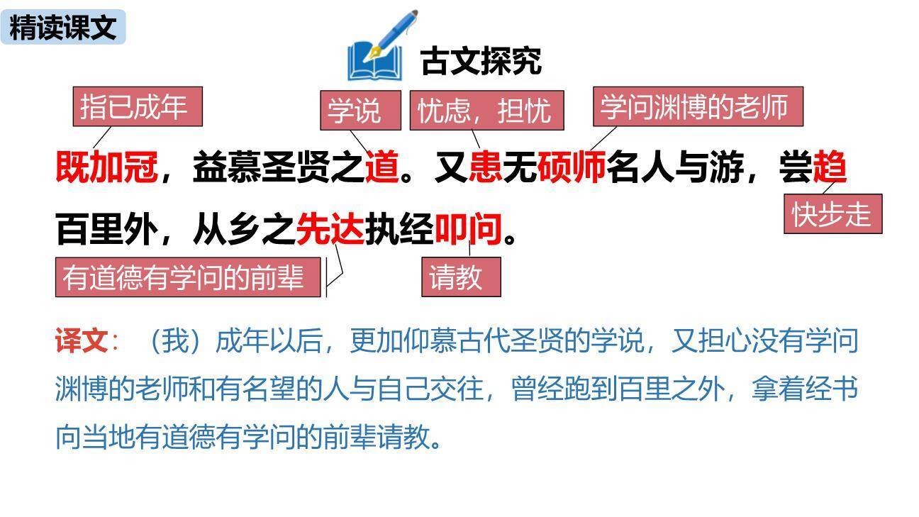 送东阳马生序PPT课件77