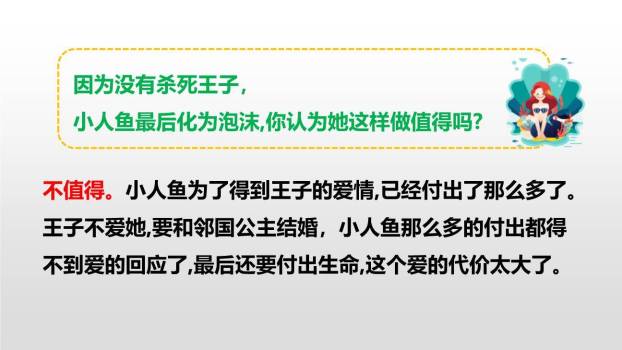 海的女儿PPT课件29