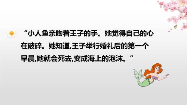 海的女儿PPT课件21